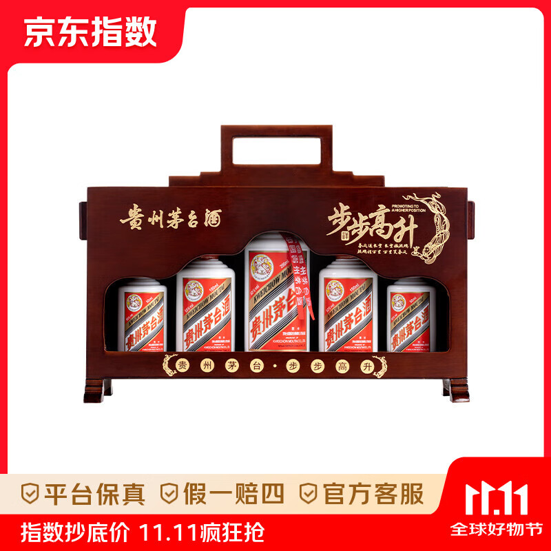 茅台 飞天 53度 酱香型白酒 步步高升礼盒 5瓶装 木质礼盒 1 1698元
