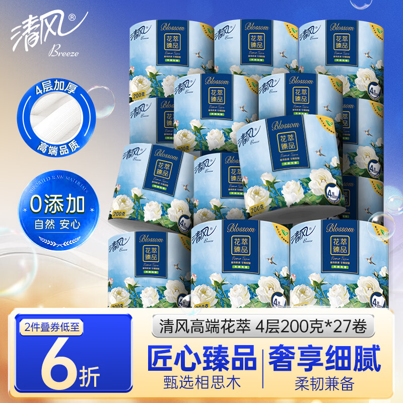 清风 有芯卷纸 花萃臻品4层200克*27卷 大份量卫生纸巾箱装 厕纸卷筒纸 37.93元 - 线报酷