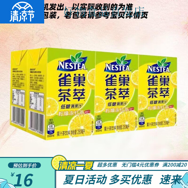 Nestlé 雀巢 Nestle 雀巢 柠檬冻红茶 250ml*6盒 3元（需用券）