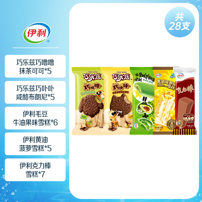伊利 国产冰淇淋组合 1655g 28支 63元