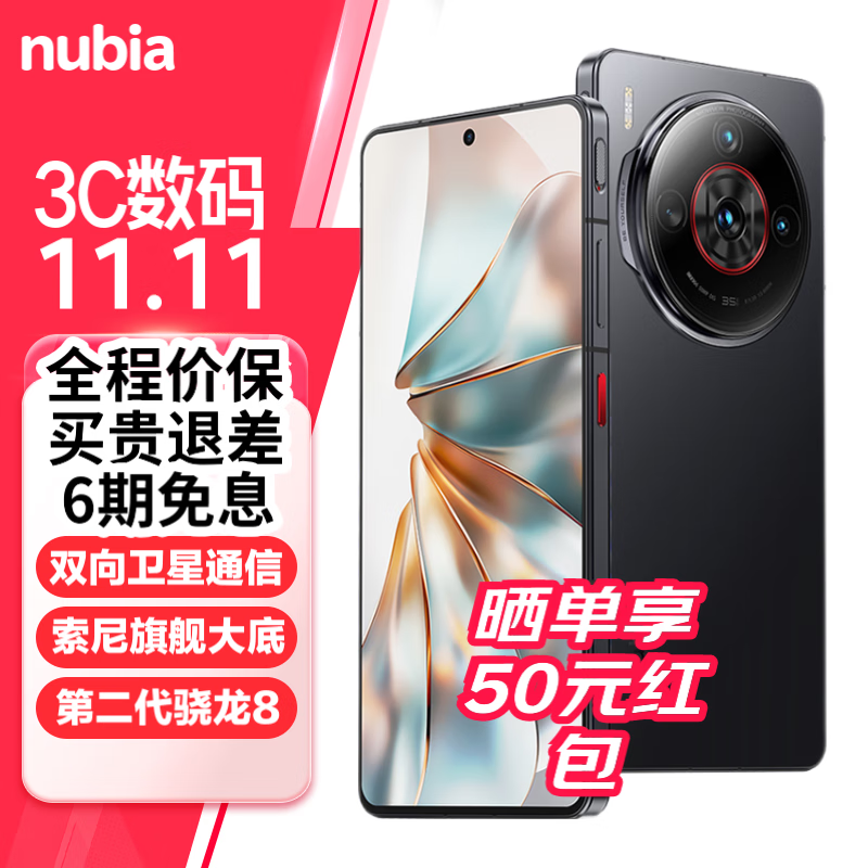 移动端、京东百亿补贴：nubia 努比亚 Z60S Pro 第二代骁龙8 5G卫星通讯手机游