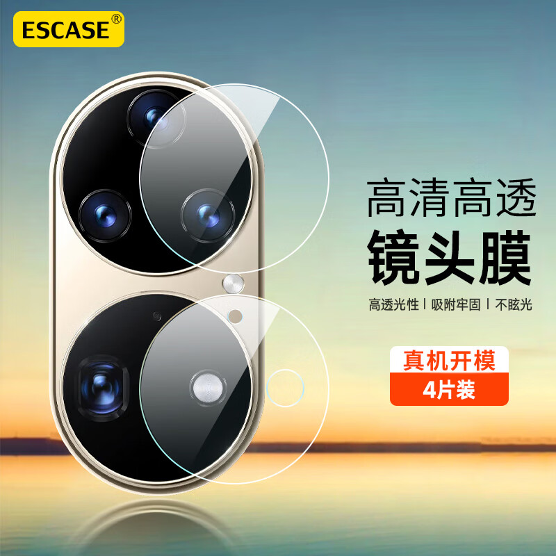 ESCASE 华为p50pro镜头膜huawei手机摄像头保护膜全覆盖高清玻璃防刮耐磨保护圈