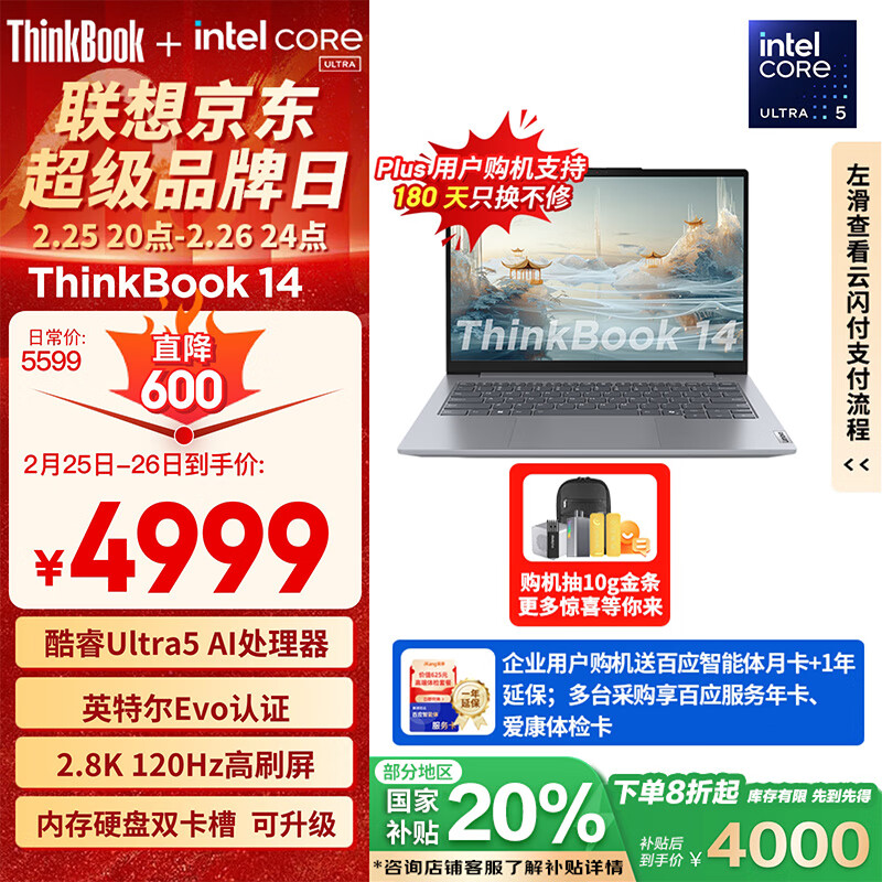 ThinkPad ThinkBook 14 2024 14英寸轻薄本（Ultra5-125H、16GB、1TB） ￥3931.22