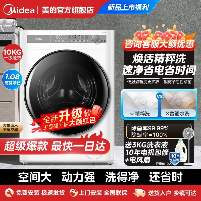 百亿补贴：Midea 美的 一级变频全自动滚筒洗衣机10公斤家用大容量除菌除螨A