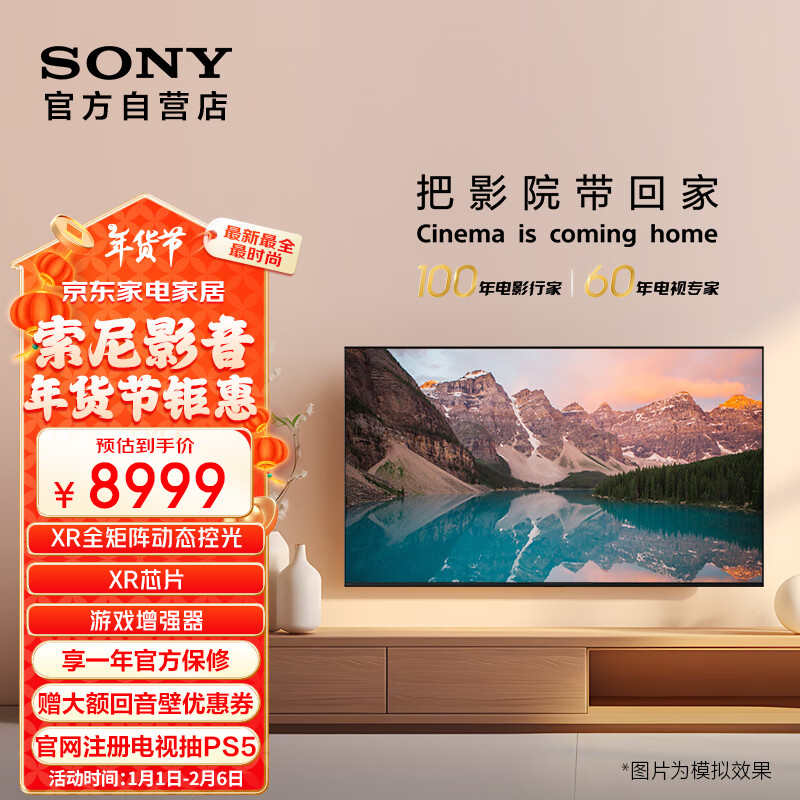 SONY 索尼 XR-75X90L 75英寸 游戏电视 4K 120高刷 XR芯片 PS5理想搭档 一级能效 ￥71