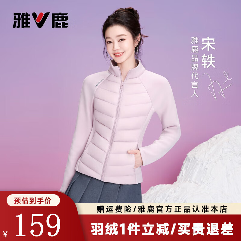 雅鹿 轻薄运动羽绒服女2024秋冬季时尚短款保暖立领拼接服外套 紫色 180 159