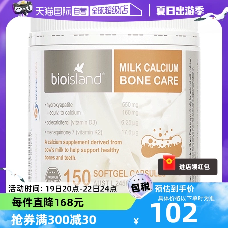 【自营】澳洲bioisland牛乳钙维生素D成人中老年钙片150粒胶囊 ￥97