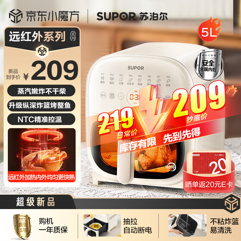 SUPOR 苏泊尔 空气炸锅 远红外 不用翻面 家用多功能 5L大容量 160元（需用券