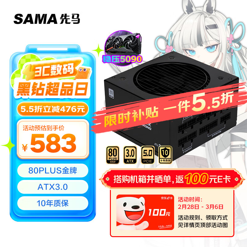 先马 黑钻1000W V3版 机箱电脑电源台式机 ATX3.0/金牌认证/PCI-E5.0/压纹线/一键