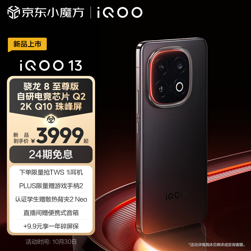 vivo 今日推荐：vivo iQOO13 赛道版 16GB 512GB 官方标配 4699元