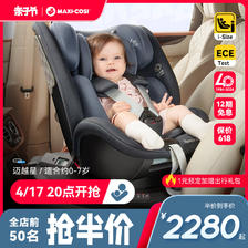 MAXI-COSI 迈可适 Maxicosi迈可适安全座椅婴儿车载0-7岁儿童旋转汽车用宝宝椅isi