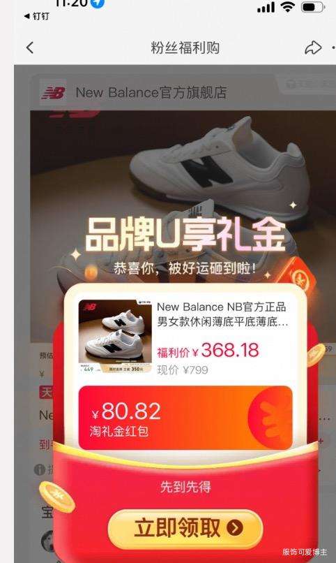 天降礼金：New Balance URC42LA 男女款休闲德训板鞋 薄底平底优惠证明