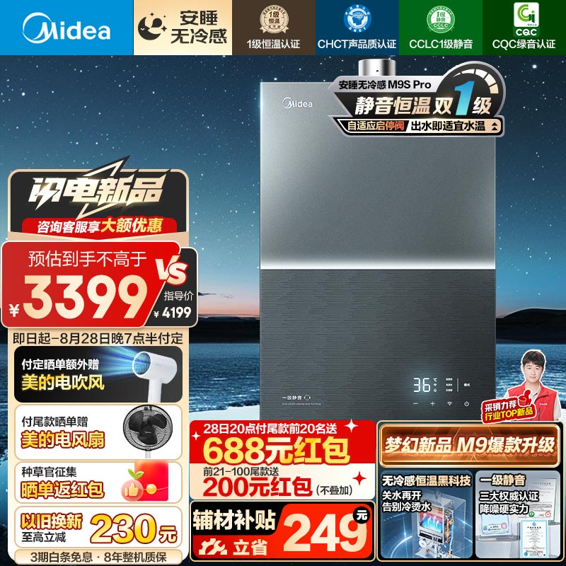 Midea 美的 16升无冷感M9S燃气热水器天然气 安睡M9升级一级恒温 一级静音2.0 