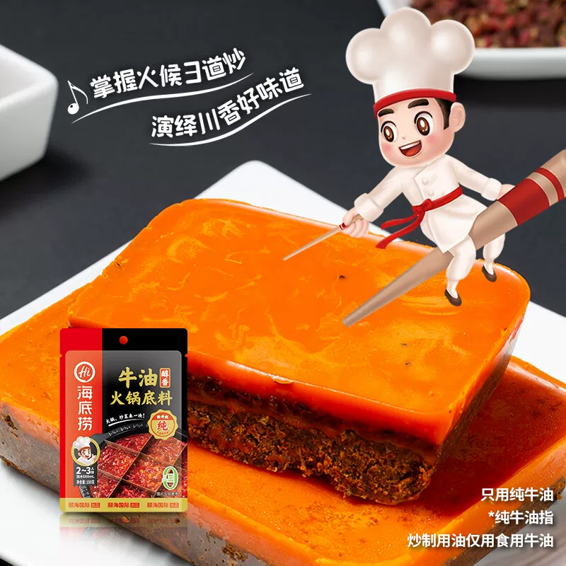 海底捞 Hi海底捞火锅底料多种组合牛油番茄清油蘸料麻辣一人份调料原味 18.45元 - 线报酷