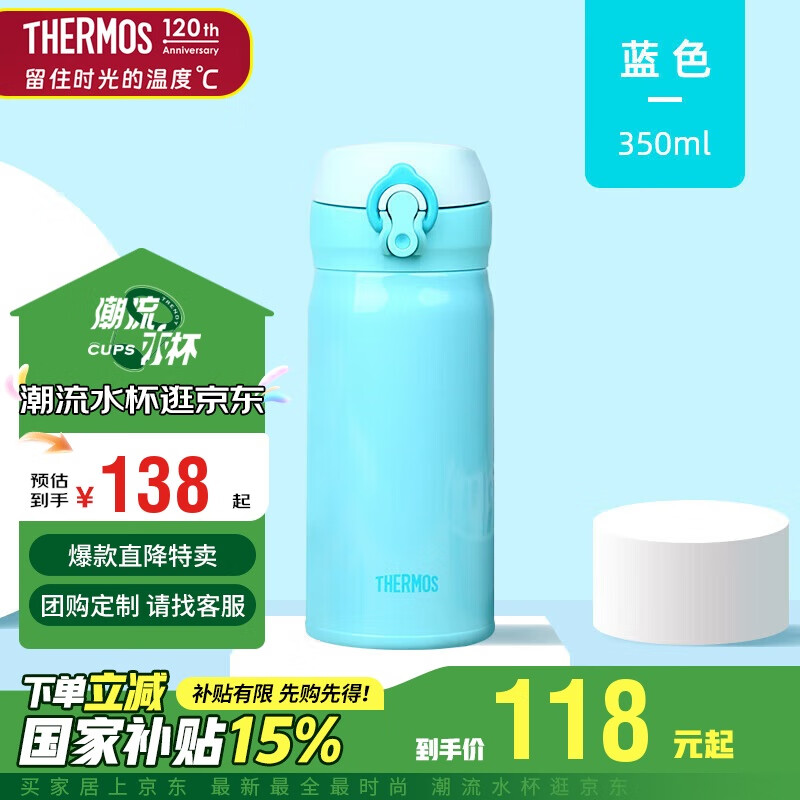 THERMOS 膳魔师 JNL-350-MNT 保温杯 350ml蓝色 ￥64