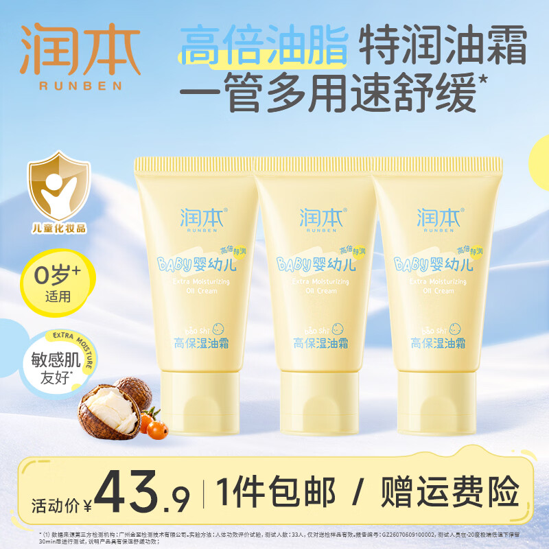 润本 高保湿油霜儿童面霜保湿滋润全身高保湿霜30g*3支 16.9元 - 线报酷