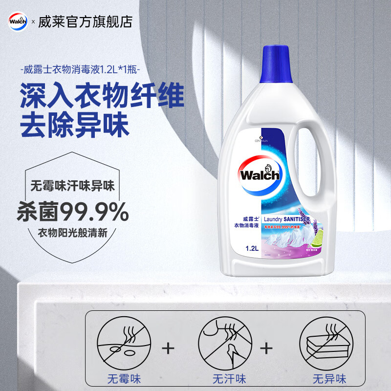 Walch 威露士 衣物消毒液 1.2L 薰衣草 ￥21.9