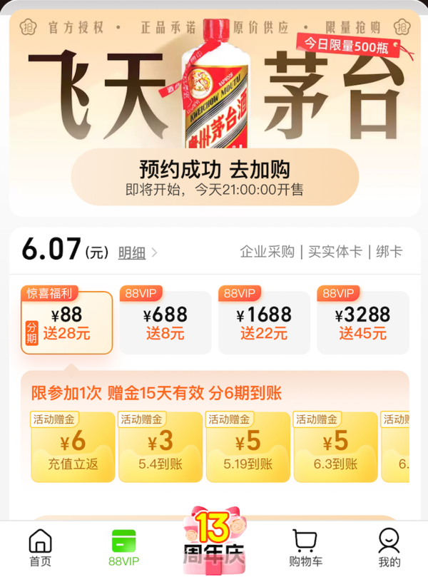 天猫超市 宠粉周年庆 领129-20/199-30元优惠券