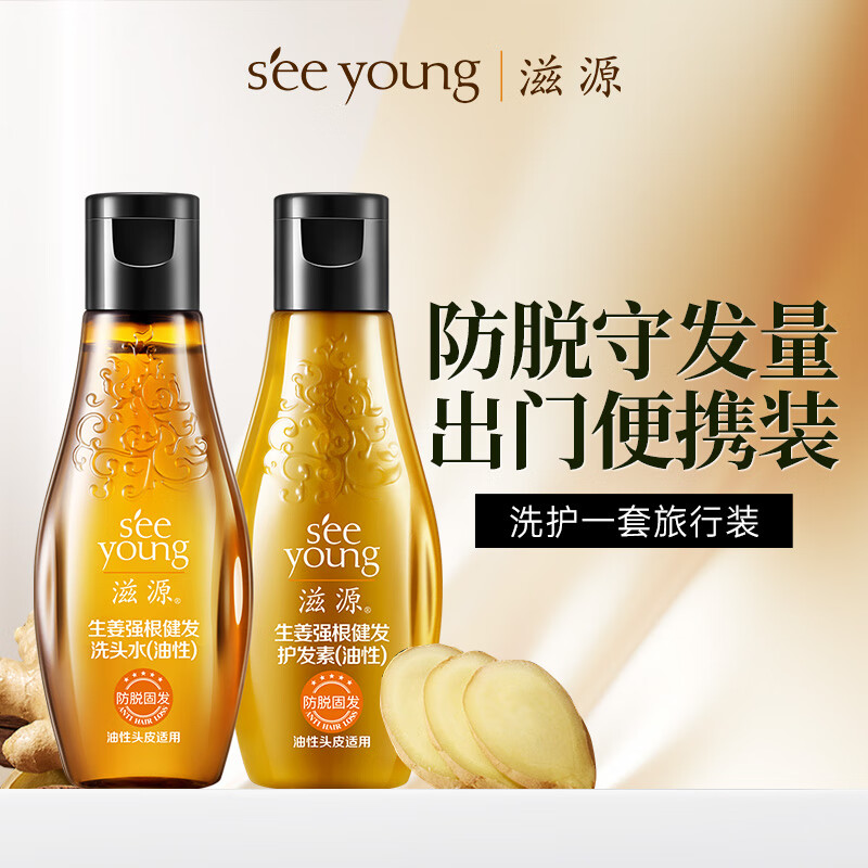 seeyoung 滋源 生姜强根健发洗护套装 (洗发水60ml+护发素60ml) 油性头皮 31.2元（