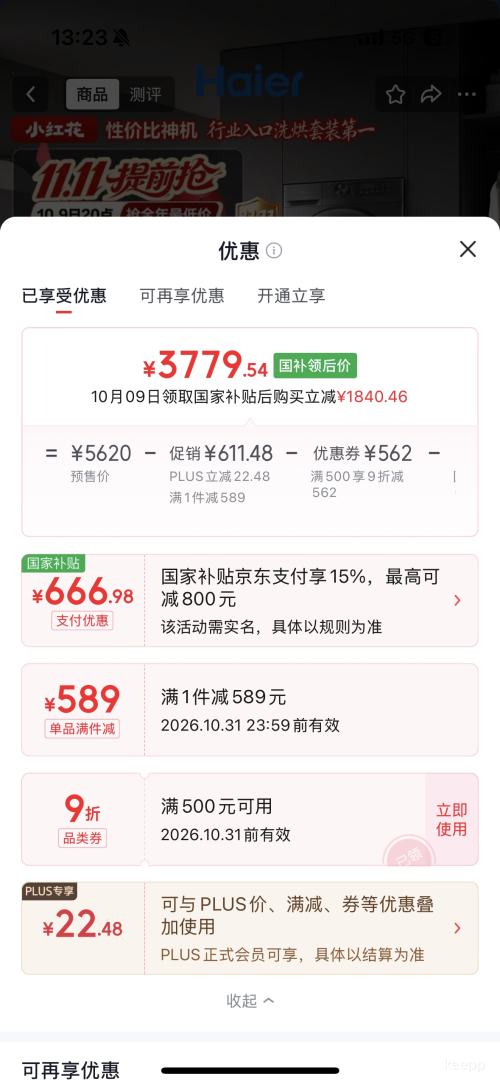 Haier 海尔 小青柑洗烘套装 12KG 全自动洗衣机+热泵烘干机 52D1 3779.54元包邮 - 线报酷 Haier 海尔 小青柑洗烘套装 12KG 全自动洗衣机+热泵烘干机 52D1 3779.54元包邮 - 线报酷
