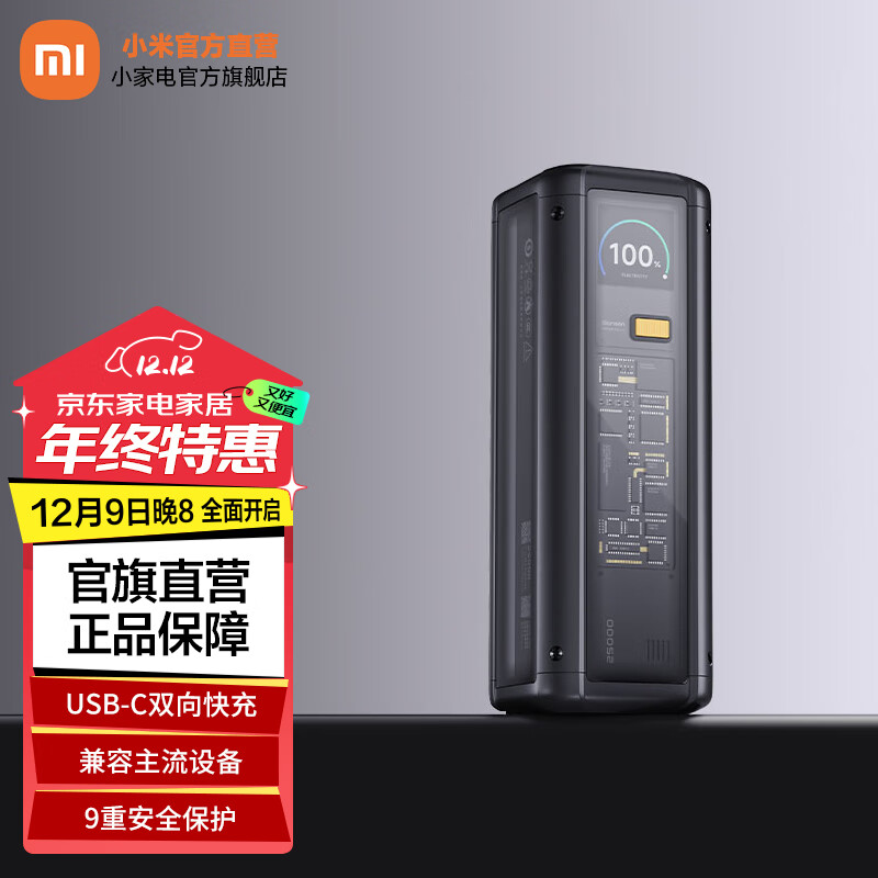 Xiaomi 小米 充电宝 25000 212W 闪充USB-C双向快充移动电源 小米充电宝25000 212W 494