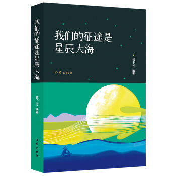 图书秒杀、PLUS会员：《我们的征途是星辰大海》 8.4元包邮