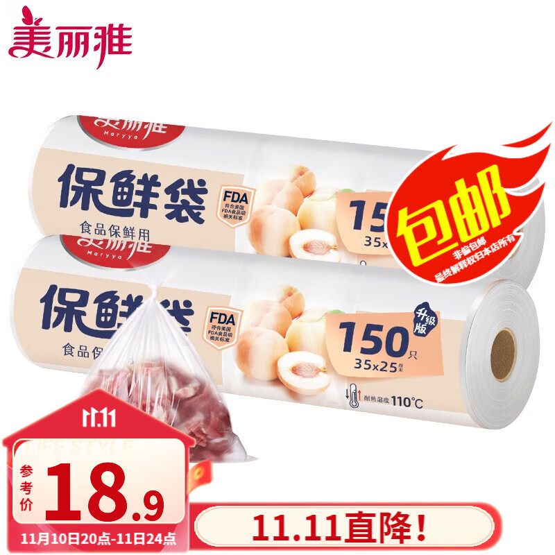 Maryya 美丽雅 食品级保鲜袋 大号2卷300只 12.28元