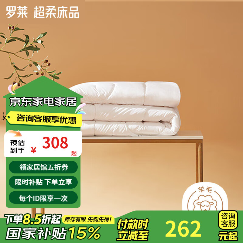 罗莱家纺 羊毛被 冬被 200*230cm 澳洲进口抗菌 94元