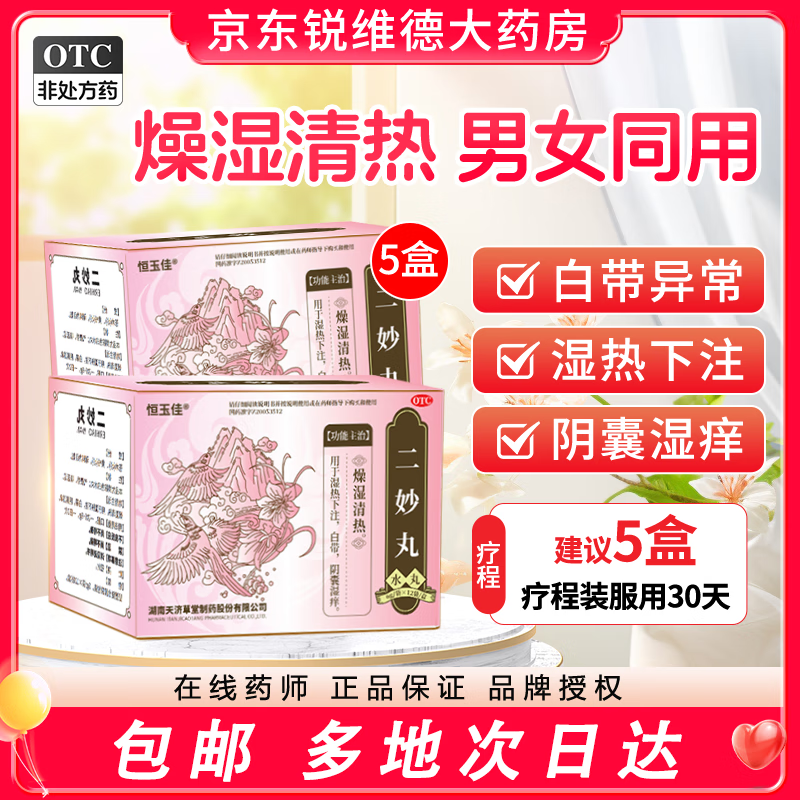 恒玉佳 二妙丸 6g*12袋 5盒装 110.47元