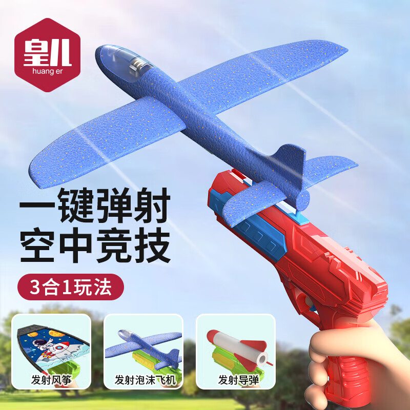 HUANGER 皇儿 风筝飞机玩具模型儿童户外滑翔飞机发射弹枪红 18.9元（需用券