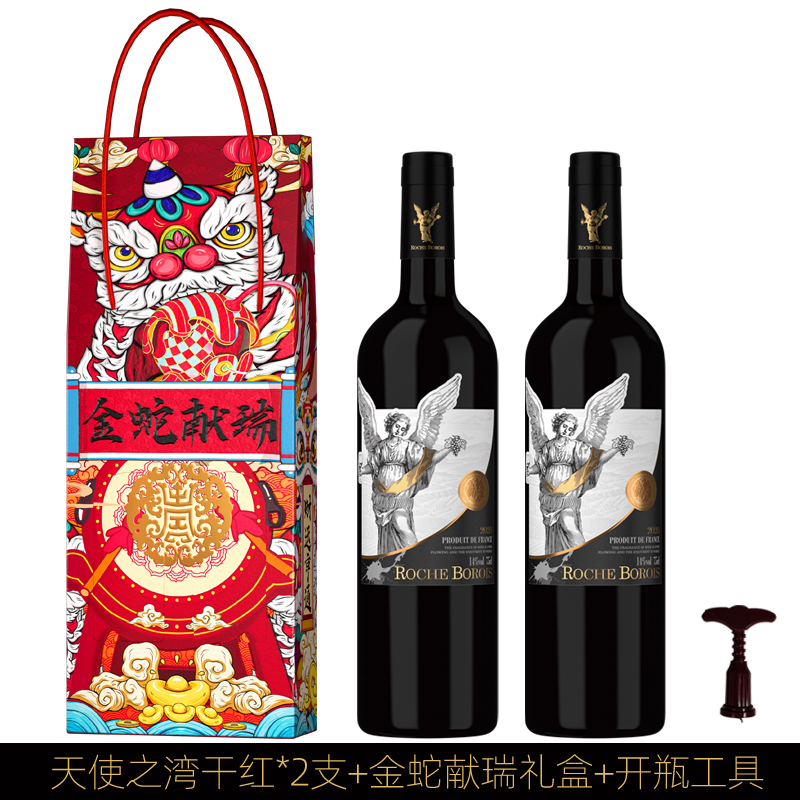 小山岗侯爵 天使之湾 干红葡萄酒 750ml*2瓶 礼盒装 29.9元(需用券)