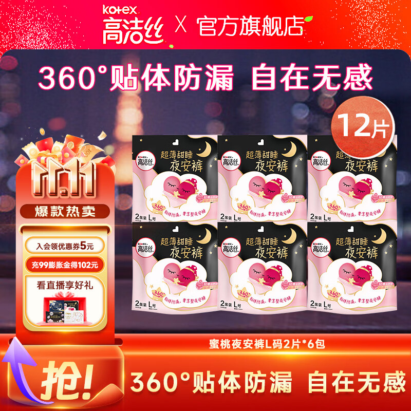 kotex 高洁丝 经典夜安裤夜用卫生巾 L 12条 100-140斤 夜安裤L码 12条 23.7元（需