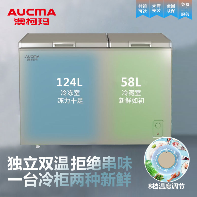 百亿补贴：AUCMA 澳柯玛 162/182升冷柜家用双温冰柜小型卧式保鲜冷藏冷冻两用铜管 995.55元