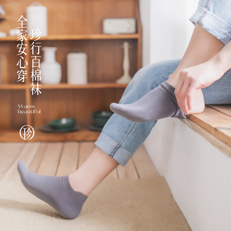 Zjzue 珍行足衣 男女款纯棉短袜 1双装 M1250 0.99元（需用券）