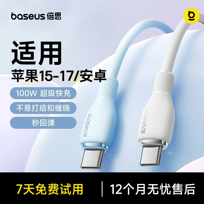 倍思 PD100W快充 Type-C数据线 6.92元 - 线报酷