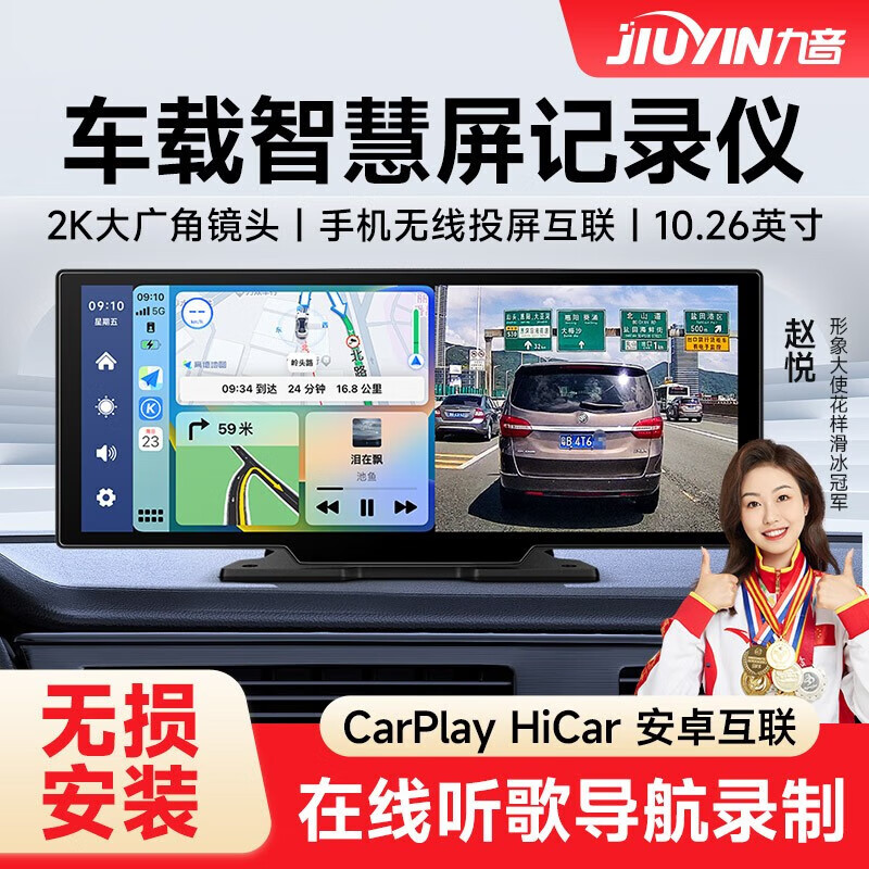 九音 车载智慧屏无线carplay中控台hicar车载智慧屏 2.5K+32G内存卡 529元（需用