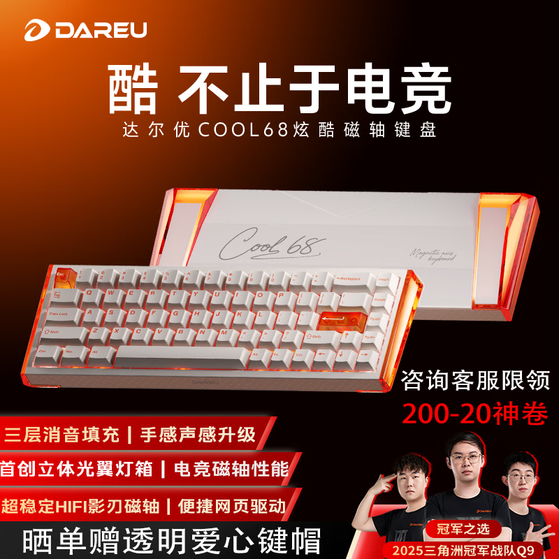 达尔优 COOL68/60磁轴键盘RT电竞游戏机械键盘8K回报率热插拔RGB双驱动无畏契