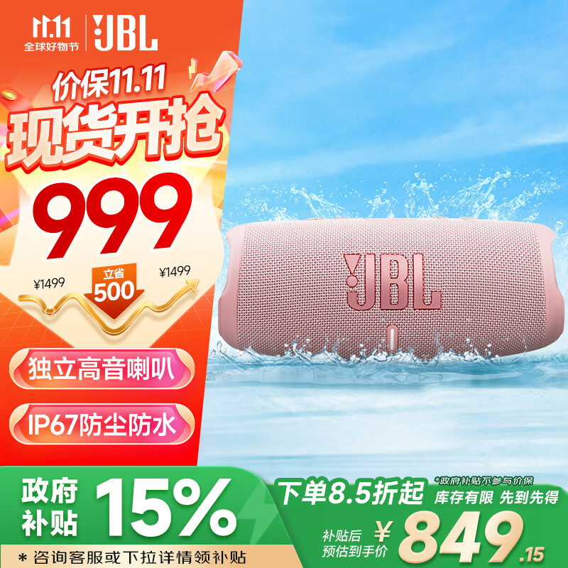 JBL 杰宝 CHARGE5 2.0声道 户外 便携蓝牙音箱 粉色 ￥734.21