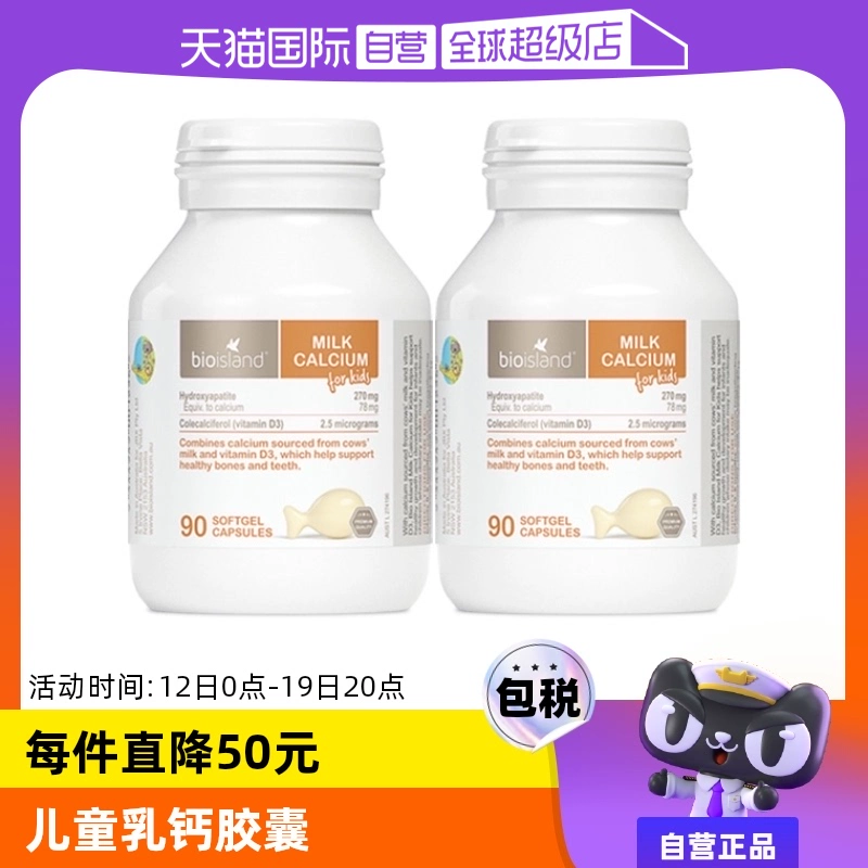 【自营】bioisland/佰澳朗德澳洲VD牛乳钙液体钙婴幼儿童90粒*2瓶 ￥209