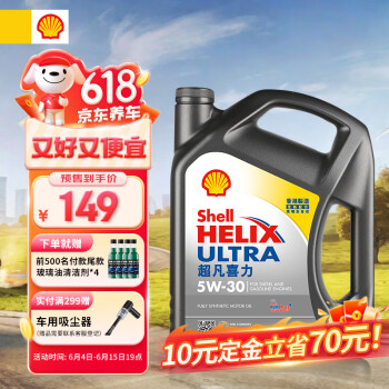 Shell 壳牌 Helix Ultra系列 超凡灰喜力 5W-30 SP级 全合成机油 4L ￥148.9