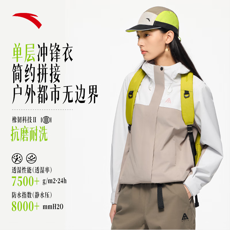 ANTA 安踏 水壳2.0 女款连帽冲锋衣 962437602H 399元（需用券）