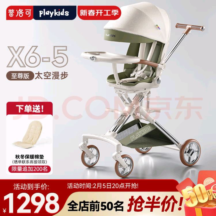 普洛可 playkids X6-5遛娃高景观婴儿推车0-3岁可坐可躺轻便折叠双向四轮车 太