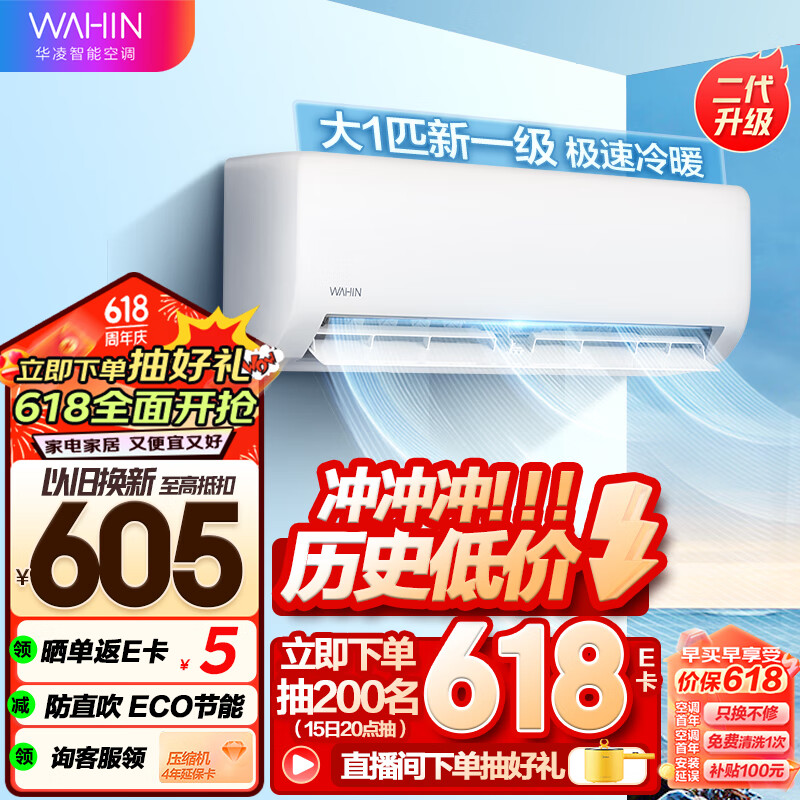 WAHIN 华凌 KFR-26GW/N8HA1 新一级能效 壁挂式空调 大1匹 ￥1422.2