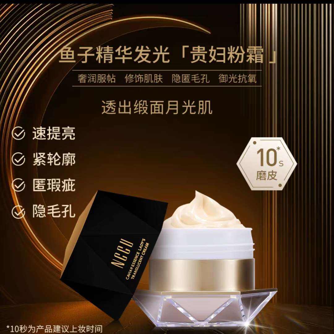 NCCU 3秒上妆持久提亮贵妇霜55g/盒 39.9元（需领券）包邮