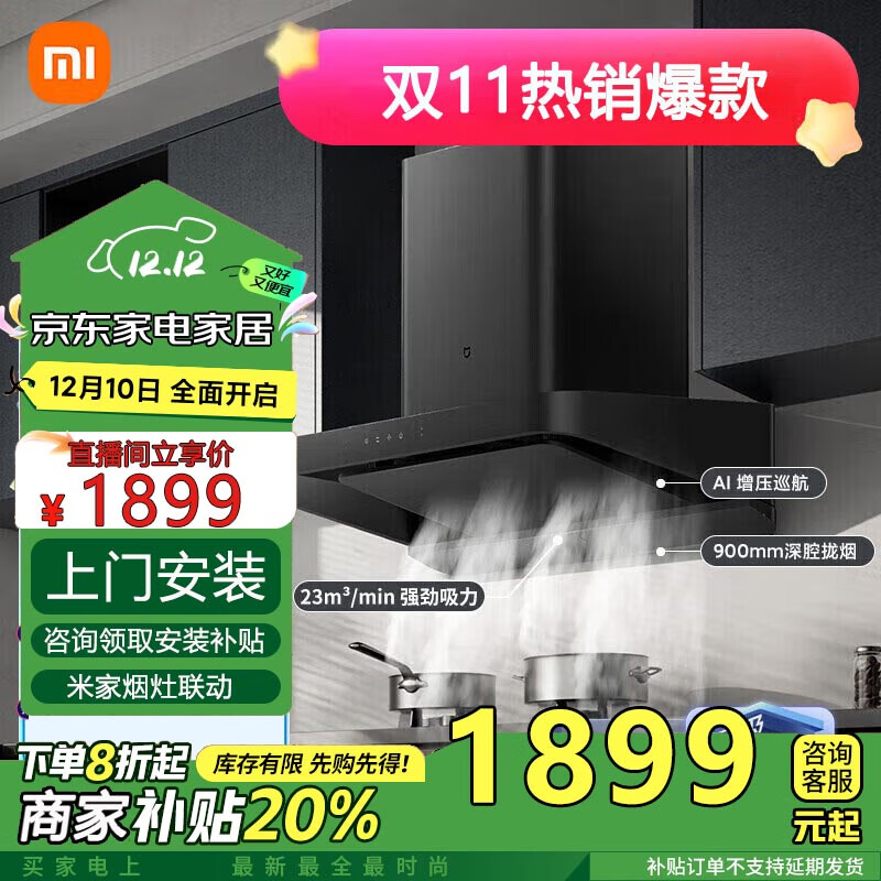 移动端、京东百亿补贴：小米 Xiaomi MI）米家顶吸大吸量跨界欧式抽油烟机S2