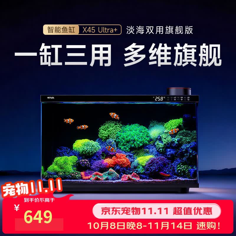 尼特利 X45Ultra 自动喂食 草缸大师版 智能鱼缸 589元 - 线报酷