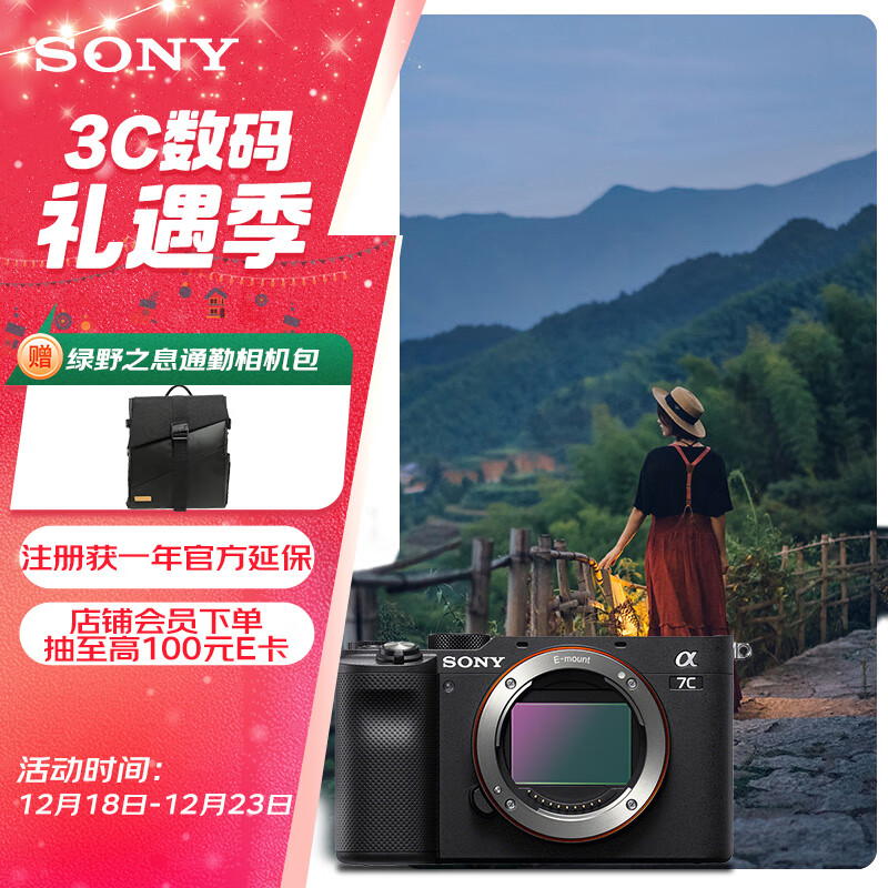 SONY 索尼 Alpha 7C 全画幅 微单相机 黑色 单机身 8999元