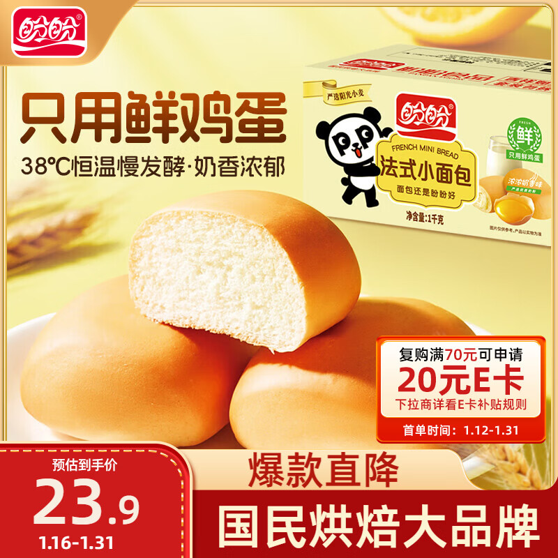 盼盼 法式小面包 奶香味 1kg 22.7元