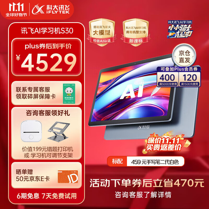 iFLYTEK 科大讯飞 S30 11.97英寸平板电脑 8GB+256GB ￥4005