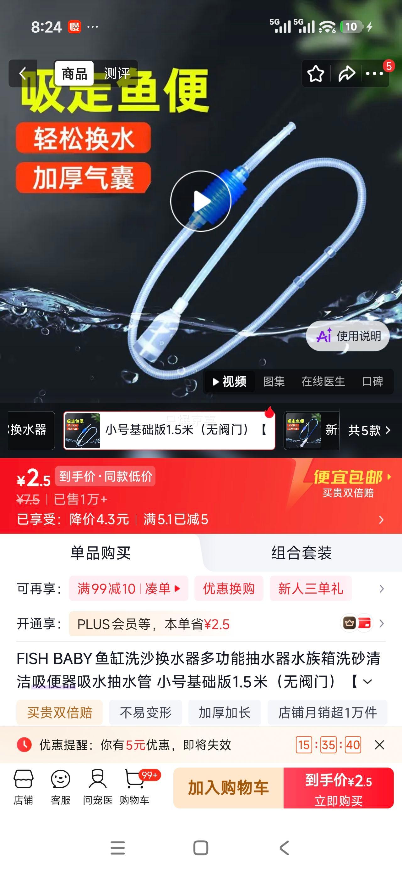 FISH BABY 小号鱼缸洗沙换水器 基础版 1.5米 2.5元 - 线报酷